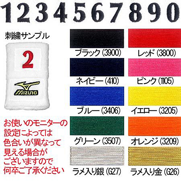 単色 番号刺繍加工 バッティング手袋 リストバンド MCB-1 全日本型(商品は別途注文してください)