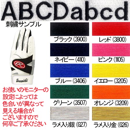 バッティング手袋 ネーム刺繍加工 1色 ヘルベチカミディアム(手袋は別途注文してください)