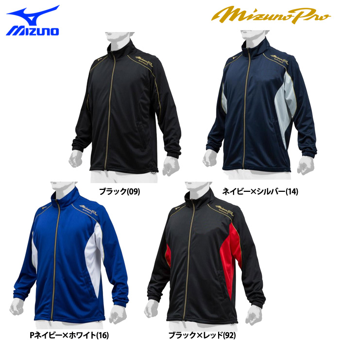 ミズノプロ ウォームアップシャツ トレーニングジャケット 12JC9R03 miz21fw