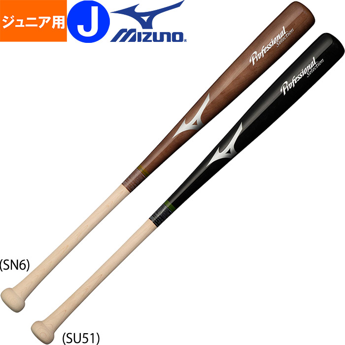 ミズノ Mizuno 少年野球用 ジュニア用 木製バット ブランドアンバサダー型 プロフェッショナルセレクション 1CJWY104 miz20ss