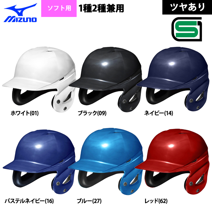 ミズノ ソフトボール ヘルメット 両耳 打者用 ヒートプロテクション 1DJHS111 miz23ss