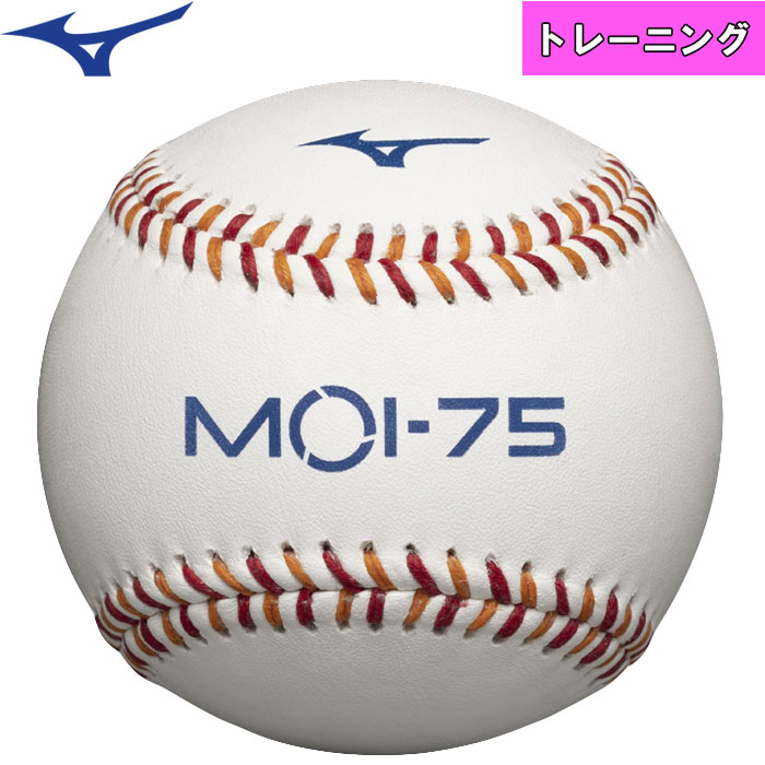 ミズノ 野球用 トレーニングボール 回転数向上 硬式 MOI-75 1GJBT20000 miz24ss