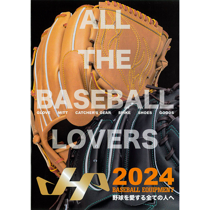 2024年 ハタケヤマ 野球・ソフトボール カタログ HATAKEYAMA 24cata