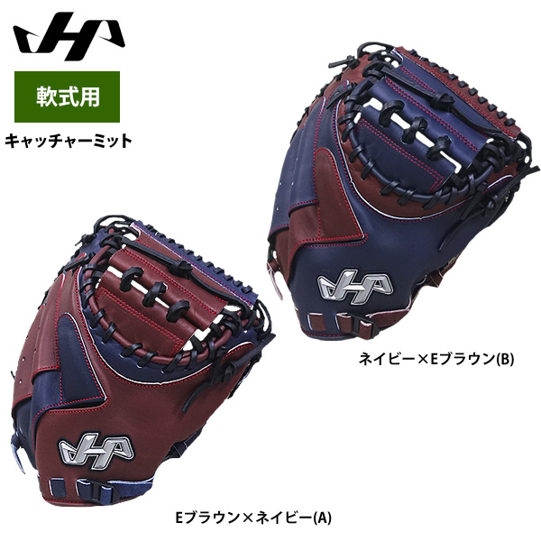 即日出荷 展示会限定 ハタケヤマ 野球用 軟式用 キャッチャーミット 限定カラー 2023 PRO-M08 hat23ss