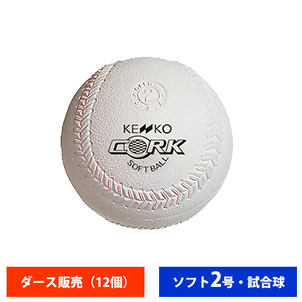 ナガセケンコー ゴム ソフトボール 検定2号 試合球 (ダース売り) 2OS562 ball16