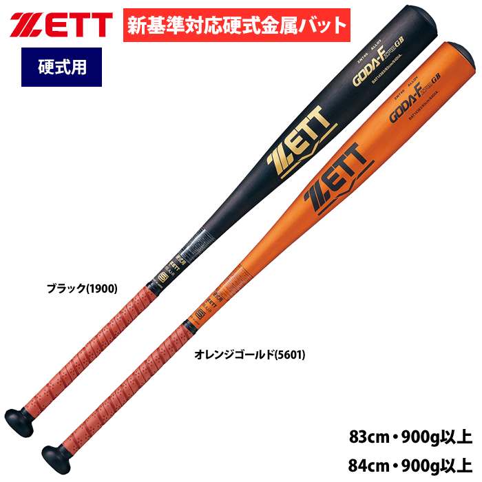 即日出荷 ZETT 野球用 硬式用 金属バット 新基準対応 低反発 ニアバランス 操作性重視 ゴーダFz740GB BAT143 zet23ss hsmb24-r NEWBAT