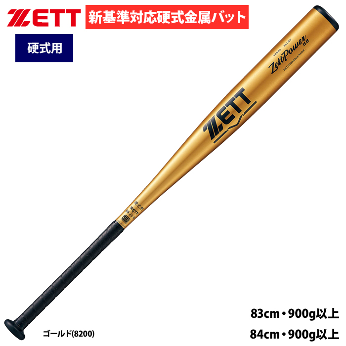 即日出荷 ZETT 野球 硬式 金属バット 新基準対応 低反発 トップバランス ゼットパワーHB BAT163 zet23ss hsmb24-r NEWBAT