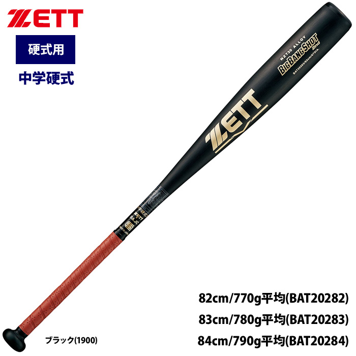 ZETT 中学硬式 金属バット ミドルバランス 柔らかい打感 ビッグバンショット2nd BAT202 zet22ss