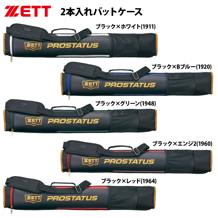 ZETT 限定 バットケース 2本入 プロステイタス BCP7203 zet23ss