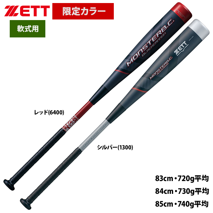 即日出荷 ZETT 軟式バット 限定カラー モンスターブラックキャノン ミドルバランス レッド シルバー BCT313  zet23fw