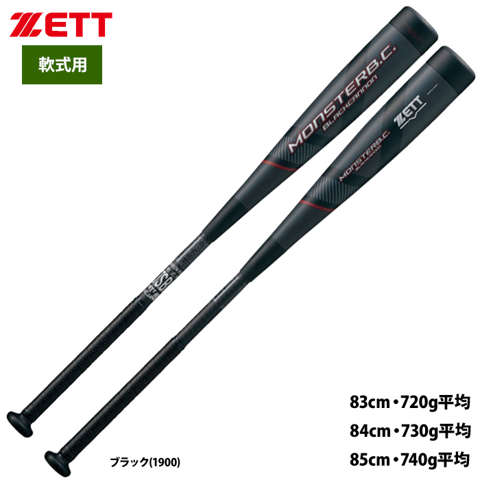即日出荷 ZETT 軟式バット モンスターブラックキャノン ミドルバランス BCT313 mbc2023 zet23ss