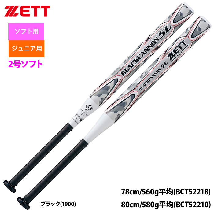 ZETT 2号ゴム ソフトボール用 バット ブラックキャノン5L 五重管構造 BCT522 zet23ss