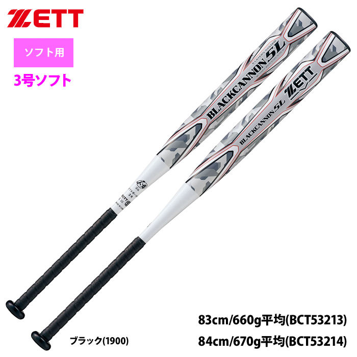 ZETT 3号ゴム ソフトボール バット ブラックキャノン5L 五重管構造 BCT532 zet23ss