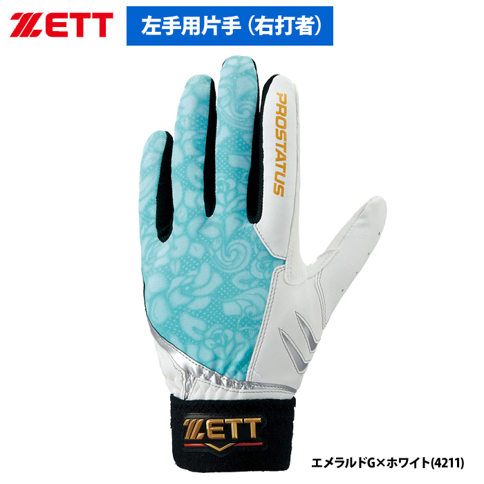 即日出荷 ZETT 守備用手袋 左手用片手 エメラルドグリーン BG298ASA zet23fw
