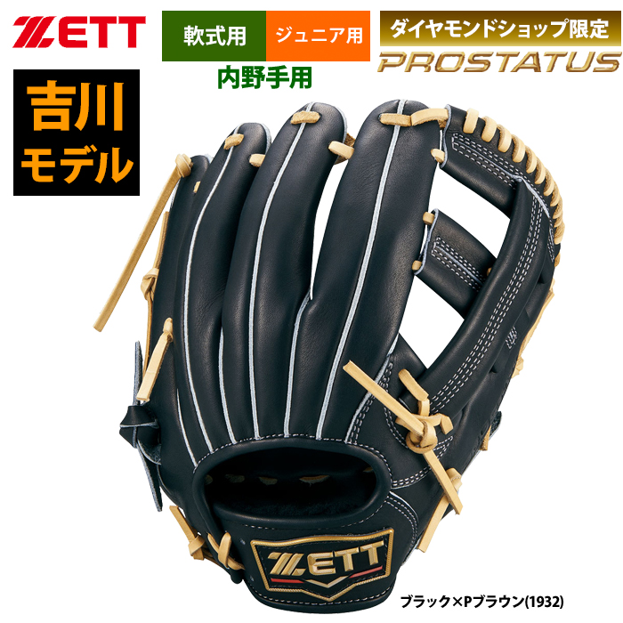 即日出荷 ZETT ジュニア少年用 限定 軟式 グラブ 吉川モデル 内野手用 プロステイタス BJGB70216 zet23ss
