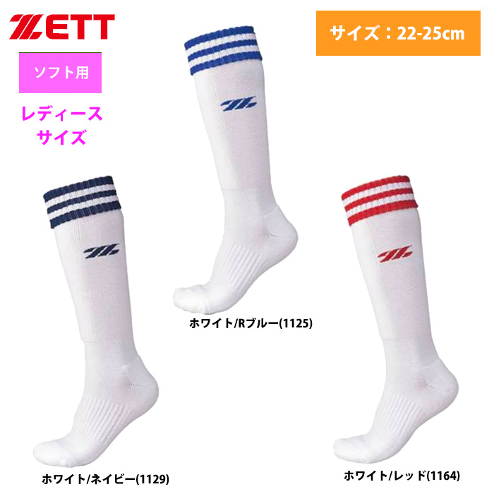 ZETT 女子ソフトボール用 パイルソックス レディースサイズ 22-25cm BK1370MA zet20ss