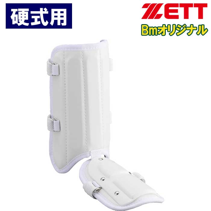 即日出荷 お買い得 ZETT ゼット 野球用 硬式用 レッグガード 左右兼用 高校野球対応 ベースマンオリジナル フットガード BLLLGBM zet23ss