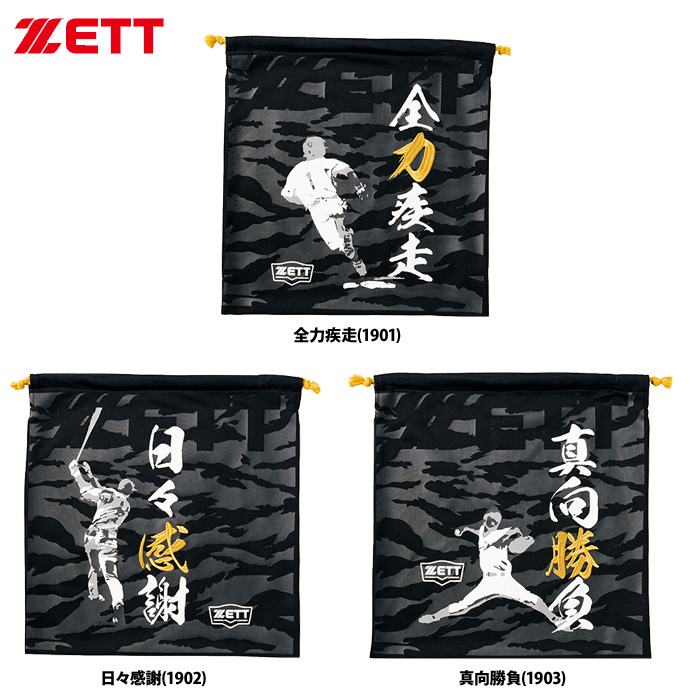 限定 ZETT ニット袋 グラブ袋 4文字熟語 BOX21SG zet21ss 202103-new