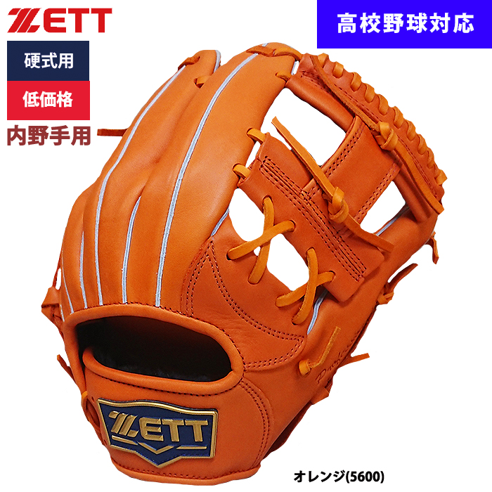 即日出荷 ZETT 野球用 硬式用 グラブ 内野手用 低価格 学生対応 セカンド ショート BPGB18310 zet23ss
