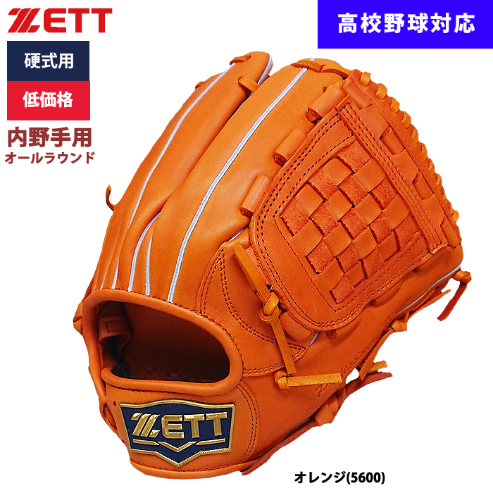 即日出荷 ZETT 野球用 硬式用 グラブ 内野手オールラウンド 低価格 学生対応 BPGB18320 zet23ss