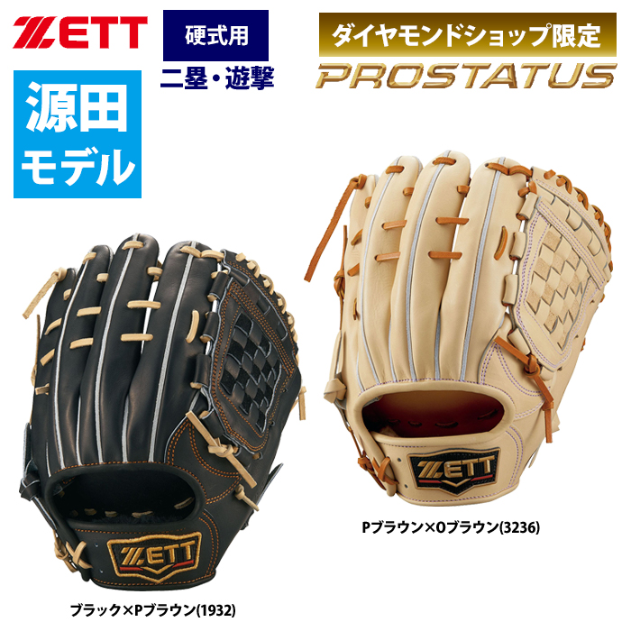即日出荷 ZETT プロステイタス 硬式 グラブ 源田選手モデル 内野手用 プロステイタスSE BPROG566S zet23fw