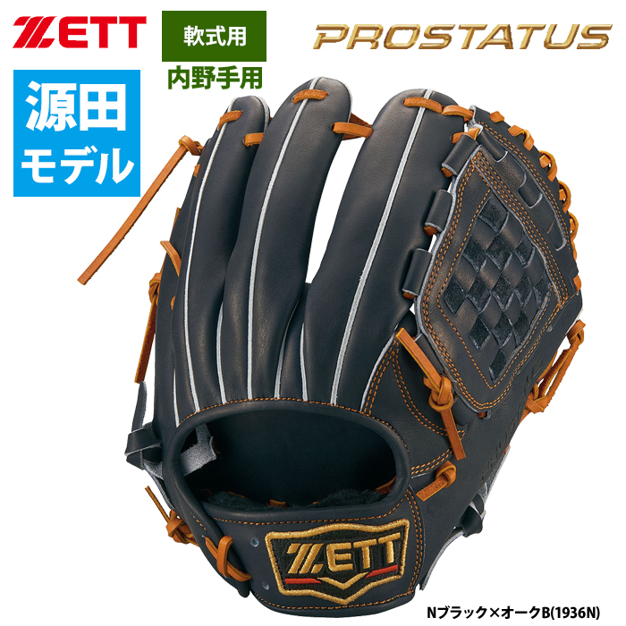 ZETT 軟式 グラブ 内野手用 プロステイタス 西武 源田選手タイプ BRGB30566 zet23ss