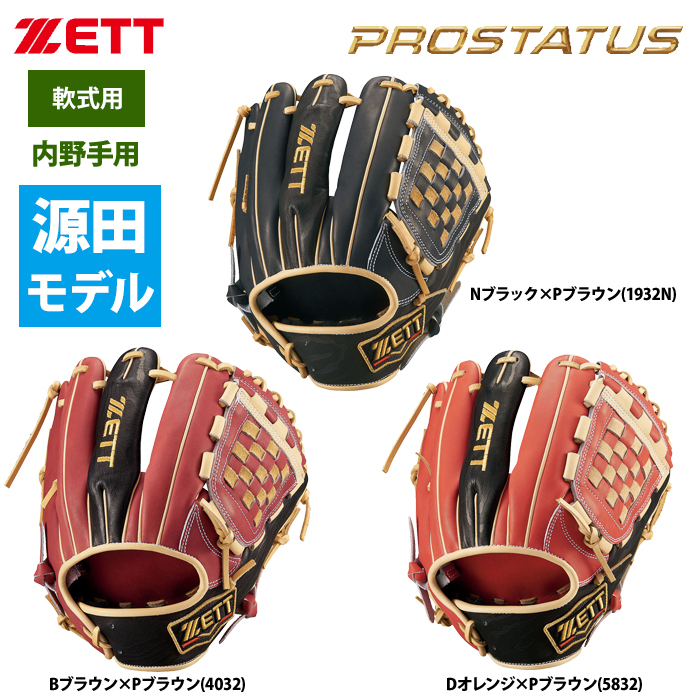 即日出荷 ZETT 軟式 グラブ 内野手用 源田タイプ プロステイタス 広いポケット設計 BRGB32450 zet23ss