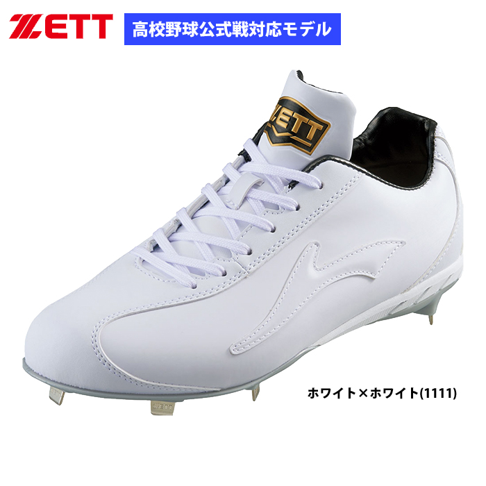 ZETT 野球用 白スパイク ホワイト 高校野球公式戦対応 金具 ローカット 白スパ BSR2296WH zet20ss