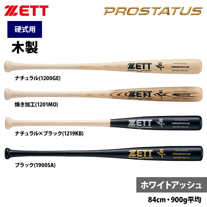 ZETT 硬式 木製バット 北米産ホワイトアッシュ プロステイタス BWT13384 zet23ss