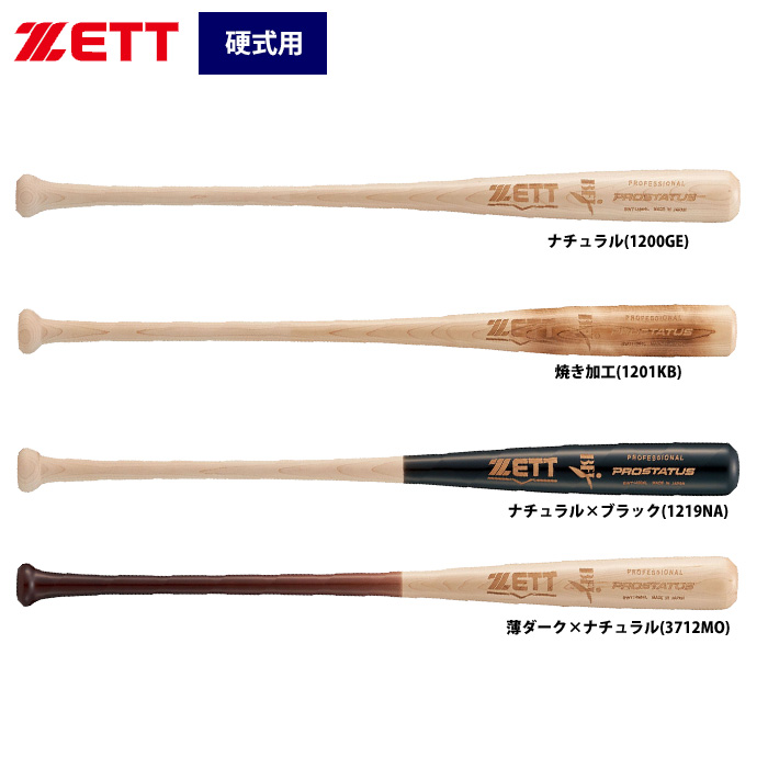 即日出荷 ZETT 硬式 木製バット 北米産ハードメイプル プロステイタス BWT14984L zet19fw