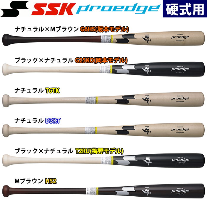 即日出荷 SSK proedge 野球用 硬式木製バット メイプル プロモデル エスエスケイ プロエッジ EBB3018 ssk23ss
