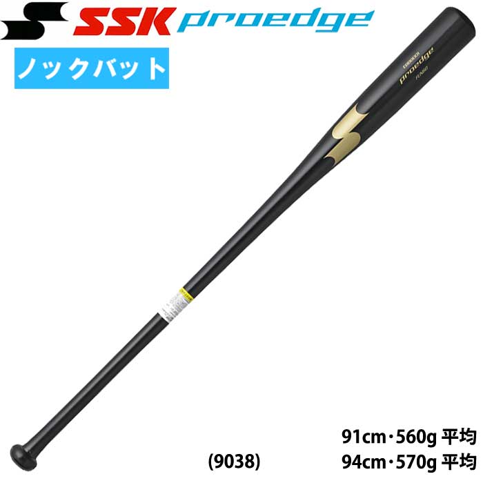 SSK エスエスケイ 野球用 木製ノックバット 朴 打球部圧縮加工 プロエッジFUNGO EBB8001 ssk22fw