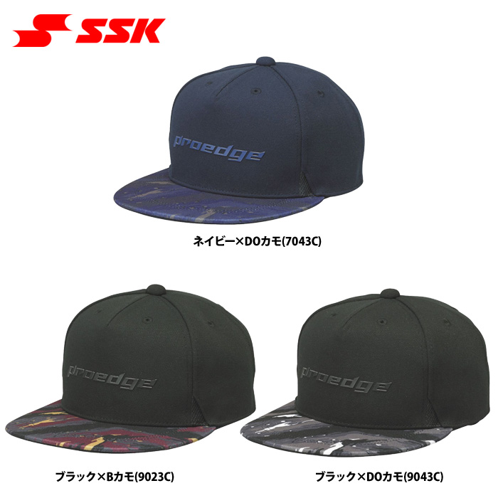 即日出荷 SSK 野球用 帽子 キャップ フラットバイザー プロエッジ EBC221 ssk22fw