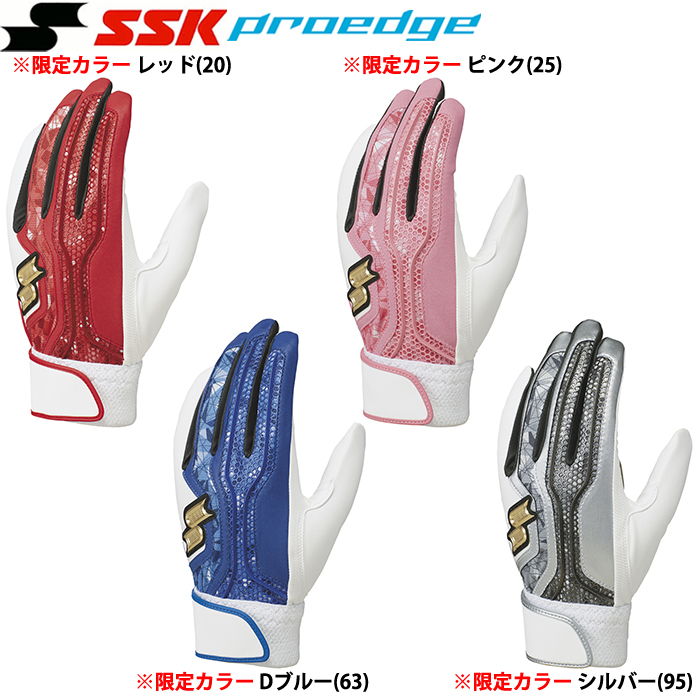 即日出荷 展示会限定 SSK proedge 野球用 バッティング手袋 両手組 単独水洗い可 EBG5200WF ssk24ss