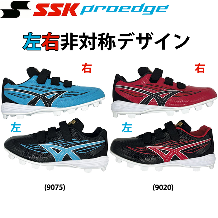 限定 SSK 野球用 スパイク ブロックソール カラースパイク 左右別カラー プロエッジMC-VC ESF4220VCF ssk22fw