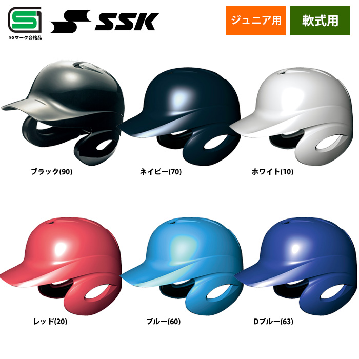 SSK 軟式 ジュニア少年用 ヘルメット SGマーク合格品 両耳 打者用 H1500J ssk18ss