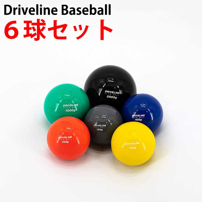 即日出荷 ドライブライン 野球用 トレーニングボール プライオボール Driveline PlyoCare Ball