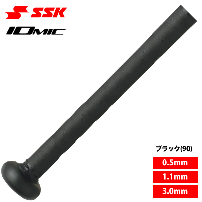 SSK 野球 グリップテープ イオミック 高耐久 黒 ブラック SBAIOM001-003 ssk22fw