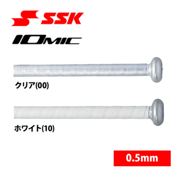 SSK 野球 グリップテープ イオミック 高耐久 ホワイト 白 クリア 透明 0.5mm SBAIOM005 ssk22fw