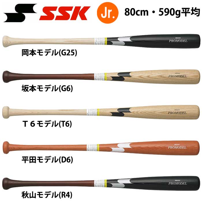 即日出荷 展示会限定 SSK 少年野球 ジュニア用 軟式 木製バット プロモデル PROMODEL SBB5055F ssk22ss