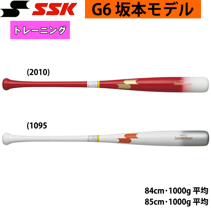即日出荷 SSK アウトレット 木製 トレーニングバット G坂本モデル 実打可能 硬式 軟式 SBB7027F ssk22fw