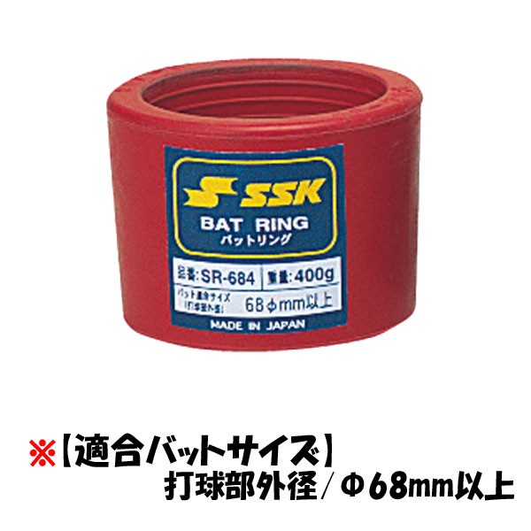 SSK バットリング レッド(400g) SR684 ssk16ss