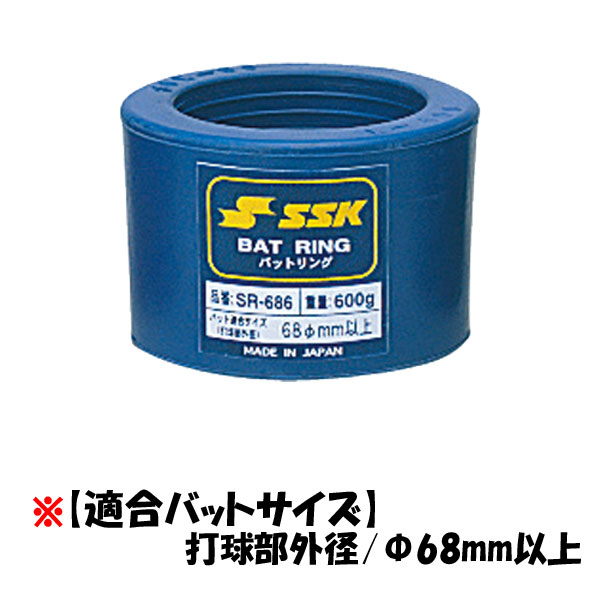 SSK バットリング ブルー(600g) SR686 ssk16ss
