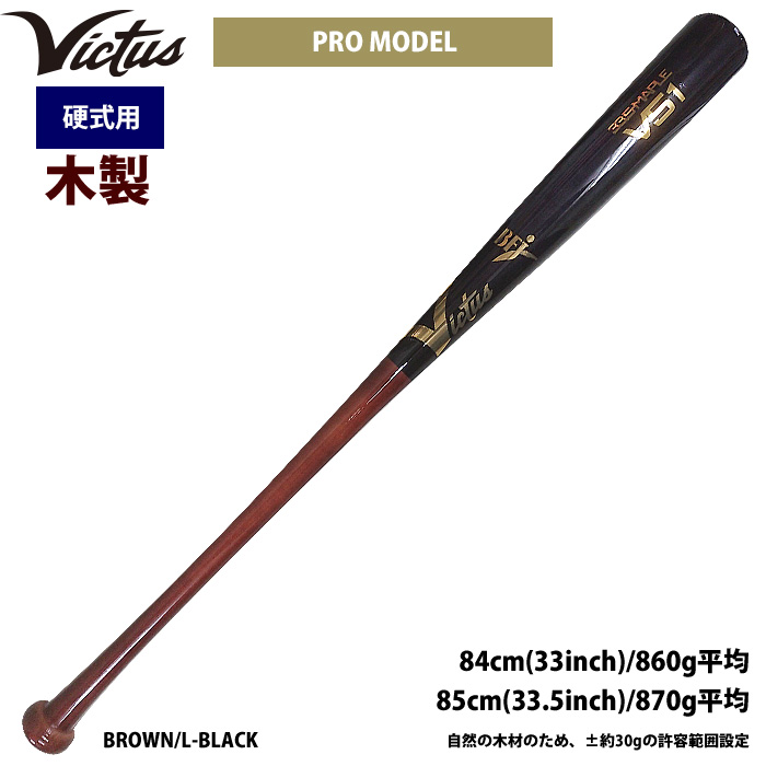 即日出荷 Victus ビクタス 野球 一般硬式用 木製 バット プロモデル VRWMJV51 vic22ss