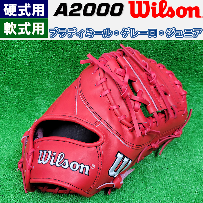 即日出荷 超限定 完全別注 ウイルソン 野球用 ファーストミット A2000 VG1617 ブラディミール・ゲレーロ・ジュニア 一塁手用 WBW102187 wil23mlb