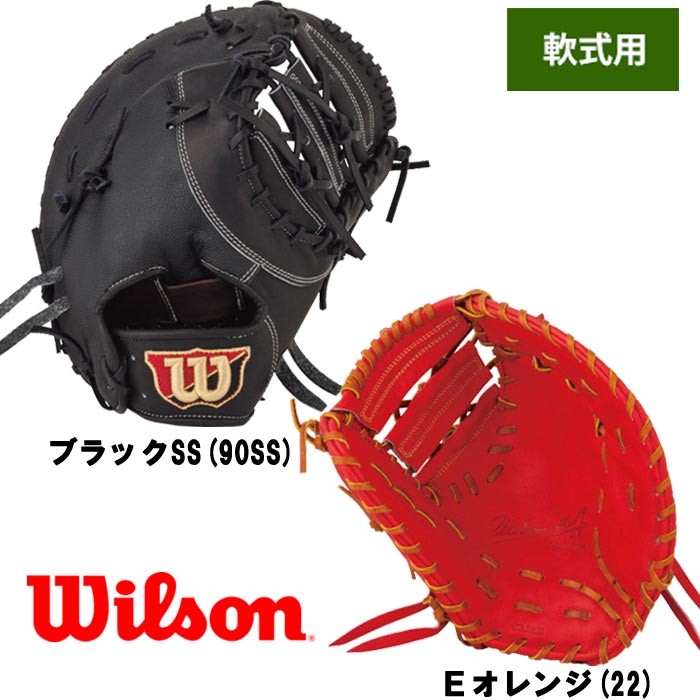 即日出荷 展示会限定 ウイルソン 野球 軟式用 ファーストミット 39型 一塁手用 Wilson Staff WTARWR39W wil18ss
