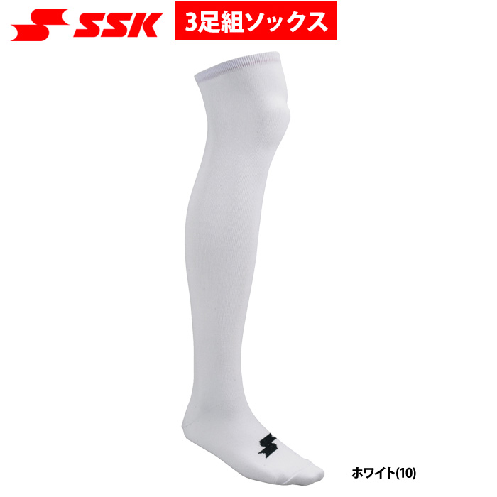 SSK 野球用 3足組 ホワイト ソックス 白 YA2131-39 ssk21ss 202102-new