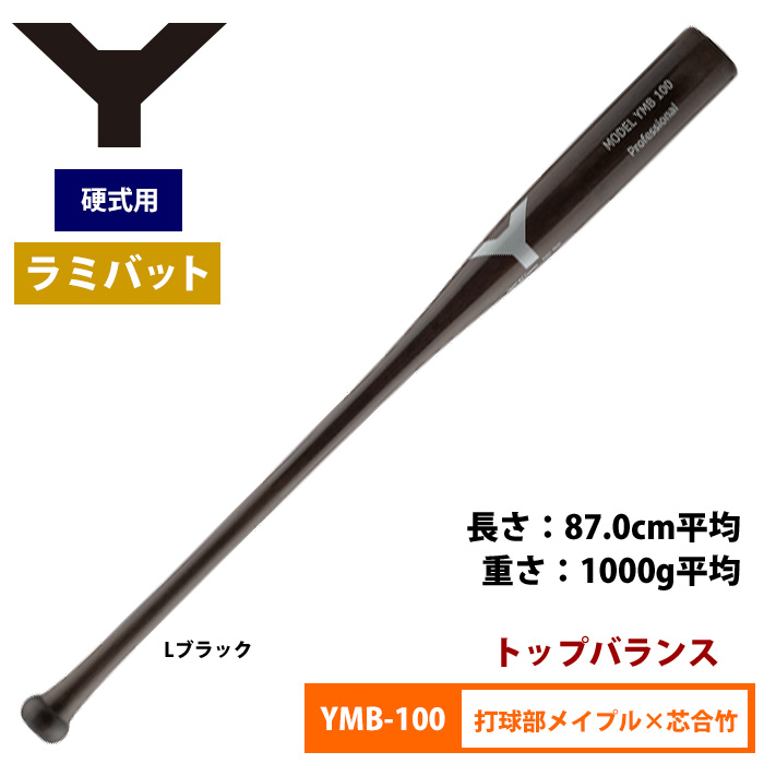 ヤナセ Yバット 硬式ラミバット メイプル×合竹 トップバランス 1000g 重量複合バット YMB-100 yan18fw