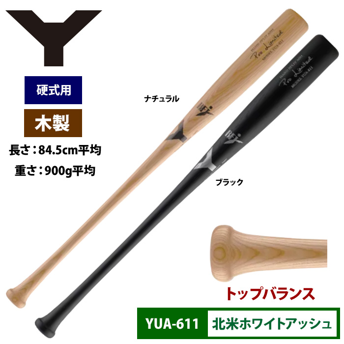 ヤナセ Yバット 硬式木製バット 北米ホワイトアッシュ トップバランス ProLimited YUA-611 yan20ss woodbat