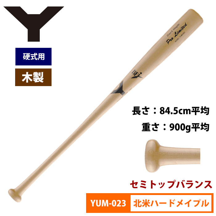 ヤナセ Yバット 硬式木製バット 北米ハードメイプル セミトップバランス ProLimited YUM-023 yan18fw woodbat